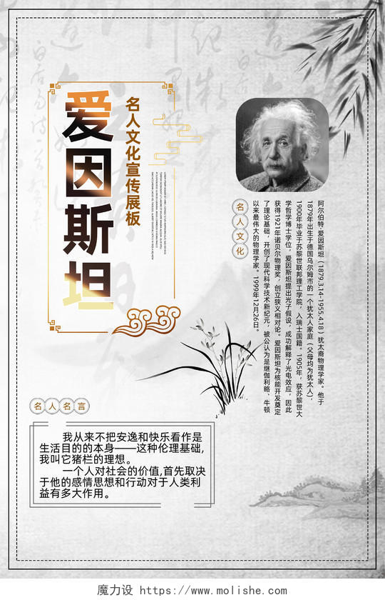 中国风名人名言名人文化宣传展览海报原创简约中国风爱因斯坦名人海报